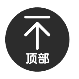 返回顶部
